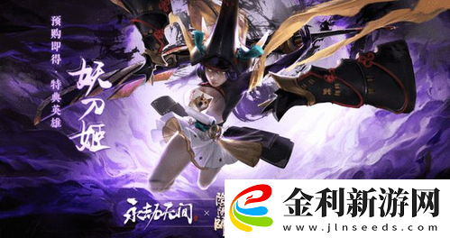 永劫無間天選三風扇-回陽鏡出來沒有大招