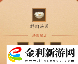 神仙道3元宵湯圓配方大全-神仙道3元宵湯圓配方匯總2025