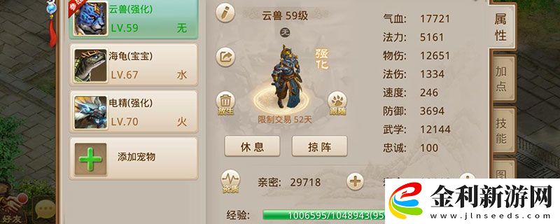 問道云獸抗性怎么加點