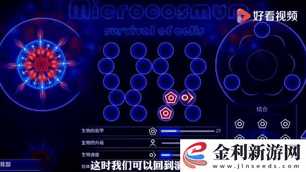 微生物模擬器必看！移動操作超詳細攻略