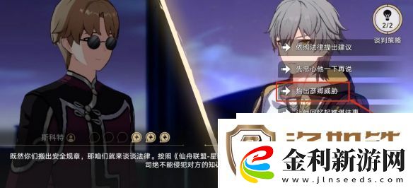 崩壞星穹鐵道2.4狴犴吠狂妙語生香談判攻略