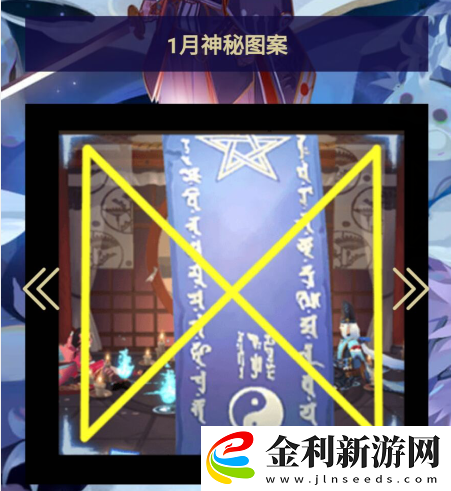 陰陽師2022年1月神秘圖案怎么畫
