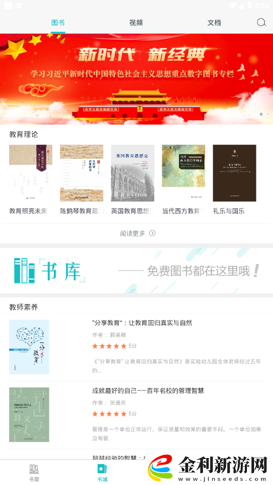 大夏悅讀教師教育云平臺(tái)app下載安裝