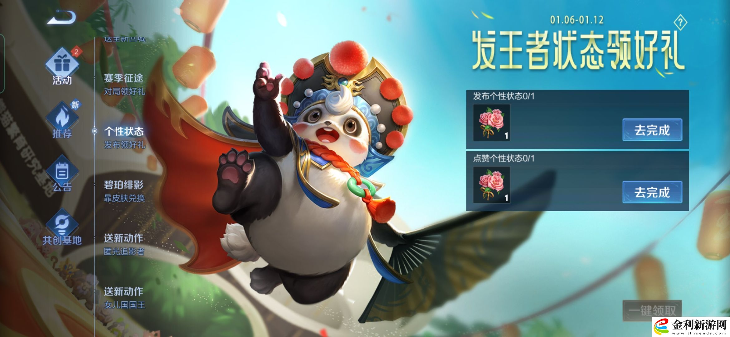 王者榮耀個(gè)性狀態(tài)在哪設(shè)置