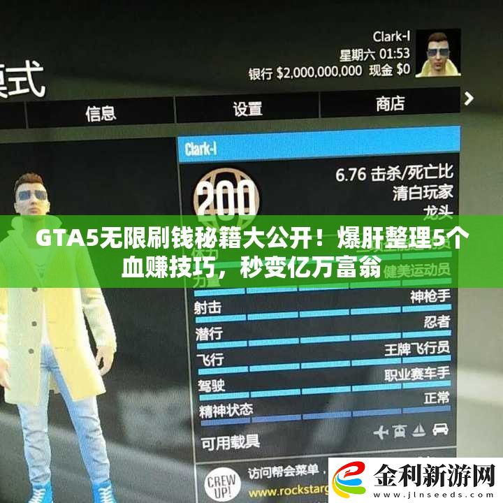 GTA5無限刷錢秘籍大公開！爆肝整理5個血賺技巧