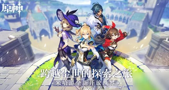 原神深度剖析