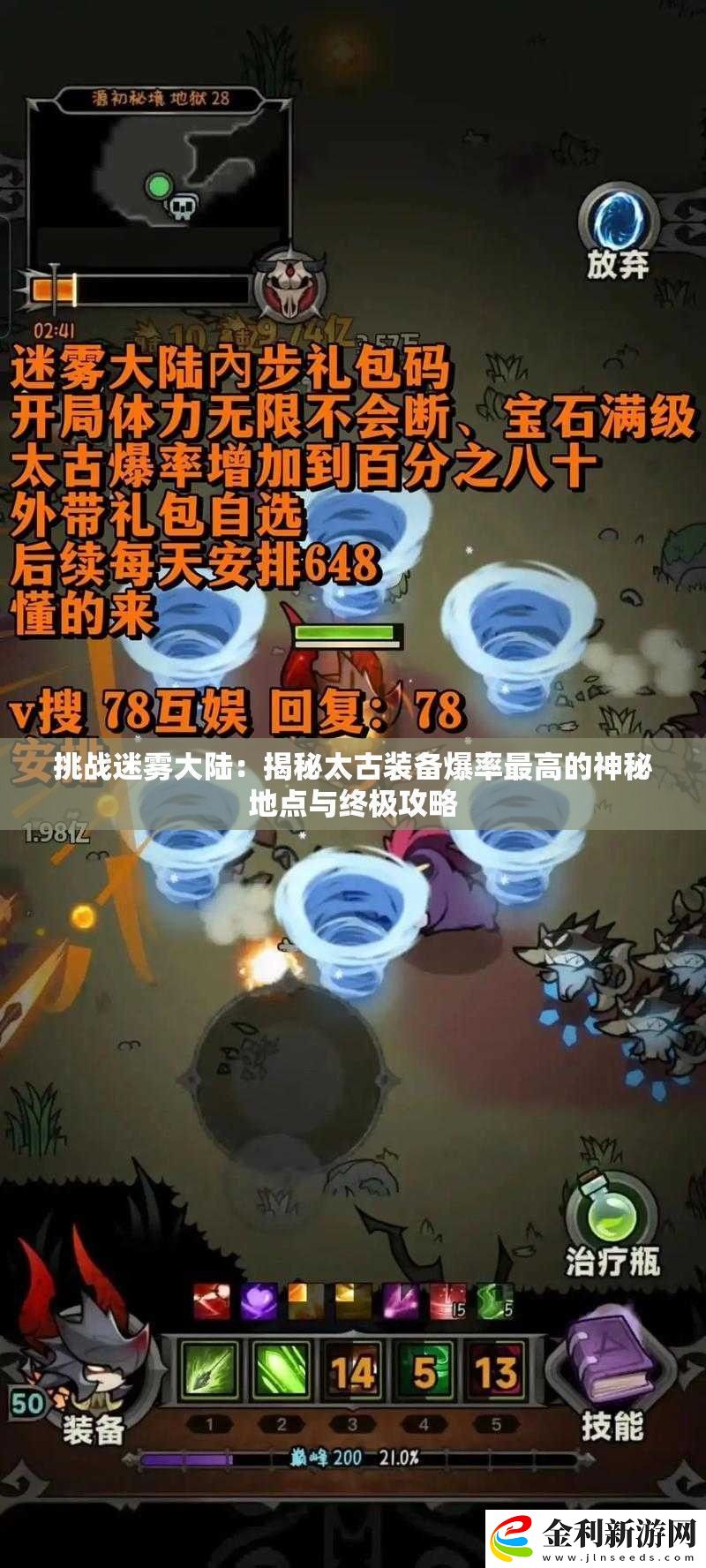 挑戰迷霧大陸