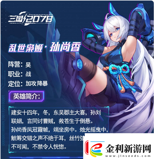 遠(yuǎn)征將士孫尚香介紹一覽