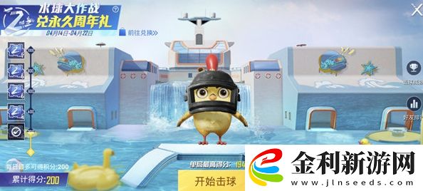 和平精英水球大作戰怎么玩