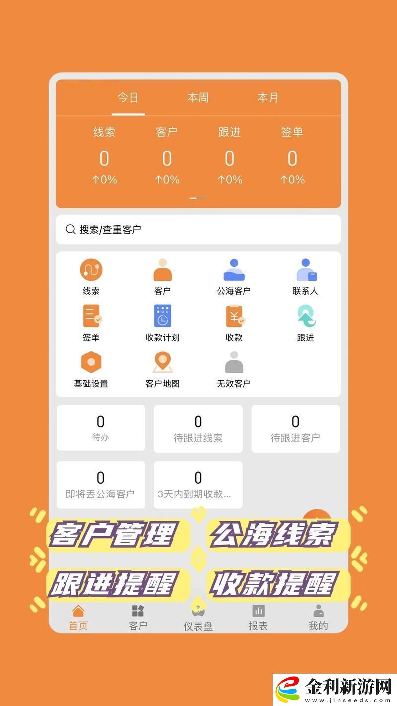 永久免費(fèi)不收費(fèi)的CRM
