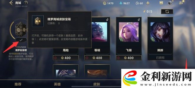 英雄聯盟手游魄羅皮膚寶箱在哪里