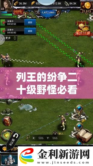 列王的紛爭二十級野怪必看攻略！手殘黨也能秒殺的超詳細技巧