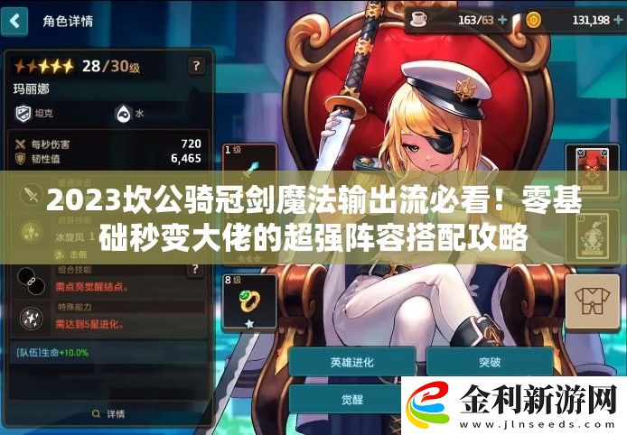 2023坎公騎冠劍魔法輸出流必看！零基礎秒變大佬的超強陣容搭配攻略