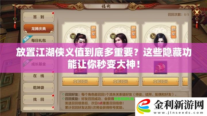 放置江湖俠義值到底多重要
