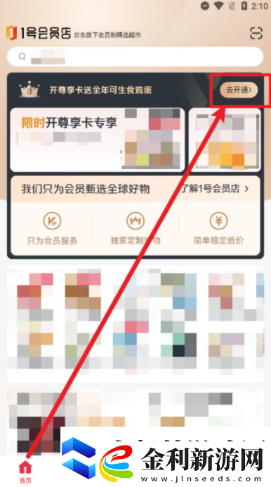 1號會員店如何純升尊