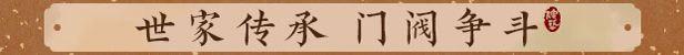 吾今有世家游戲特色內(nèi)容介紹