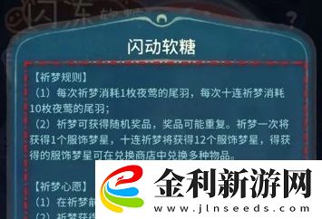 晚安森林祈夢(mèng)規(guī)則查看攻略
