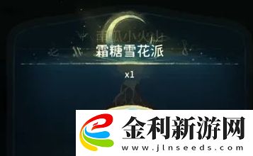 晚安森林霜糖雪花派食譜具體獲取流程