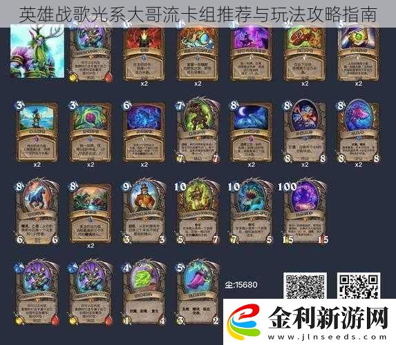 英雄戰歌光系大哥流卡組推薦與玩法攻略指南