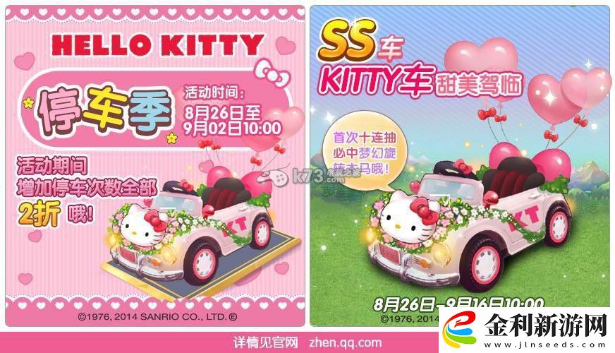 全民小鎮(zhèn)限時SS車KITTY車獲得方法