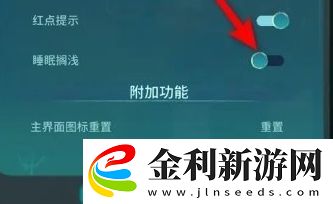 晚安森林睡眠擱淺通知開啟和關閉具體操作教程