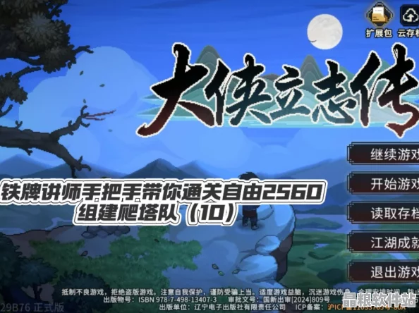 大俠立志傳新突破