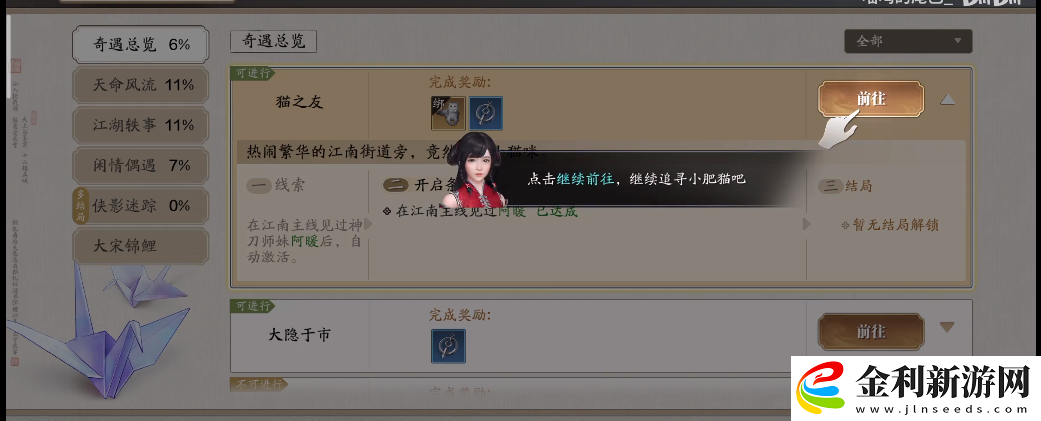 天涯明月刀貓之友奇遇怎么完成-天涯明月刀貓之友奇遇攻略流程