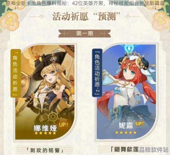 原神41期上半卡池角色全面曝光