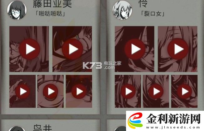 七怪談全人物詳細攻略