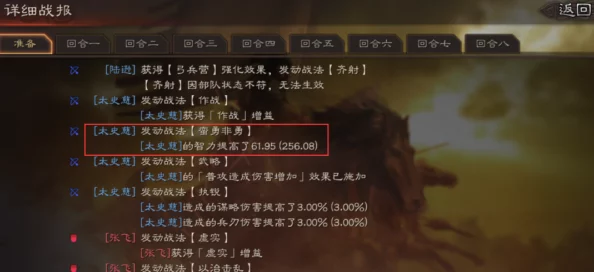 三國志戰(zhàn)略版