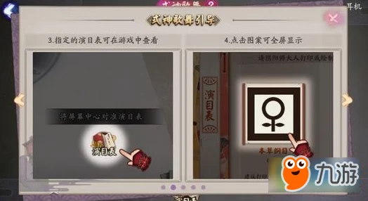 陰陽師舞蹈召喚陣