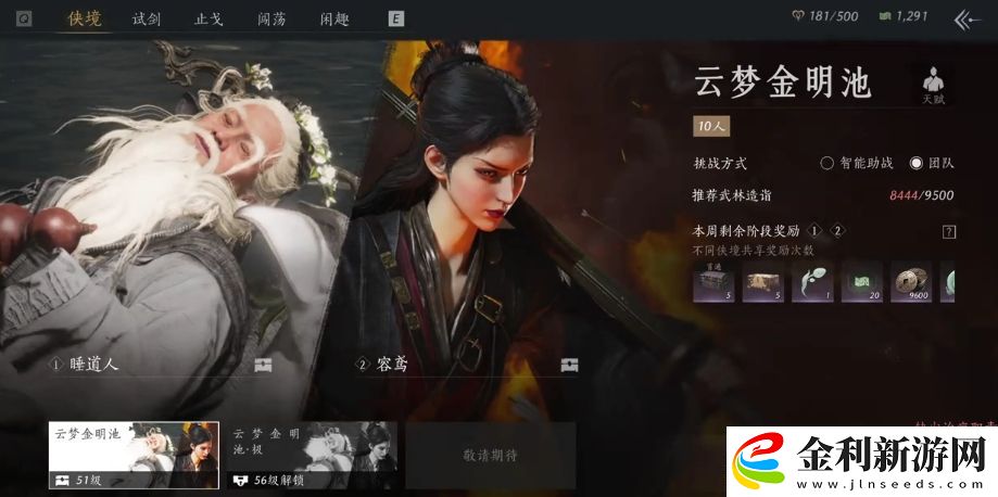 燕云十六聲團(tuán)本獎(jiǎng)勵(lì)具體解析