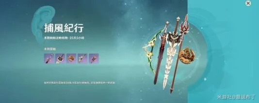 原神捕風紀行新篇章