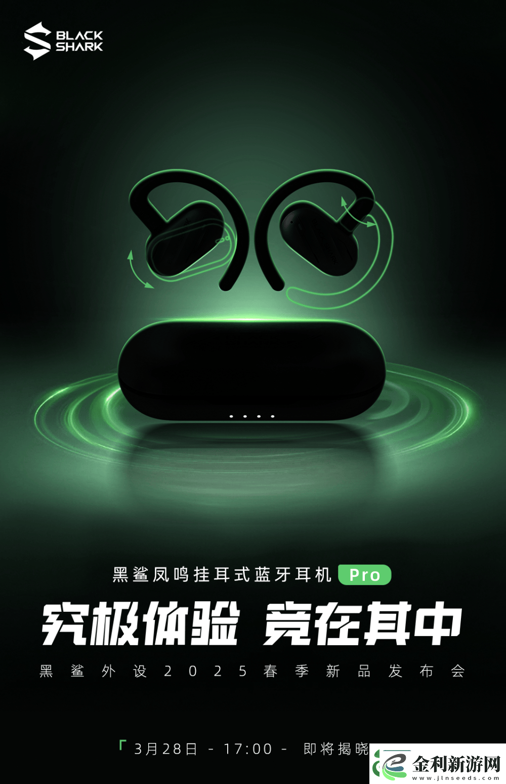 黑鯊鳳鳴掛耳式藍牙耳機Pro即將發布
