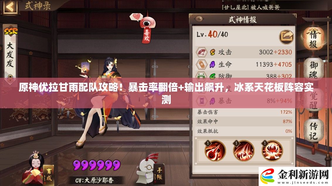 原神優(yōu)拉甘雨配隊(duì)攻略！暴擊率翻倍+輸出飆升