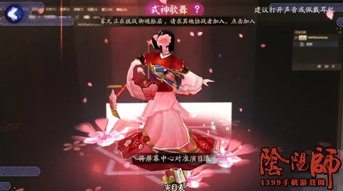 陰陽師舞蹈召喚陣