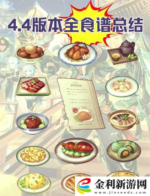 原神杏仁豆腐食譜如何探尋