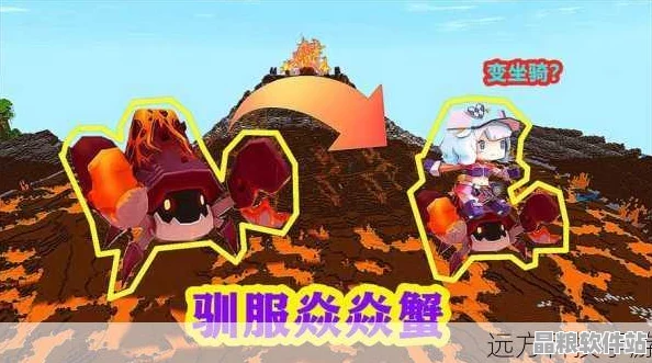 迷你世界新寵焱焱蟹深度探索與馴服全攻略