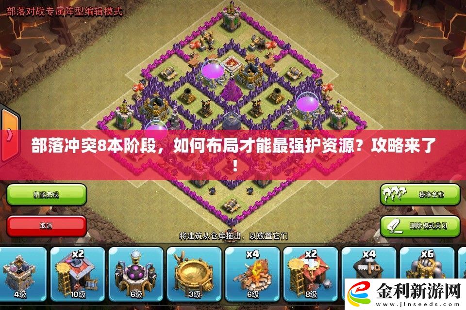 部落沖突8本階段