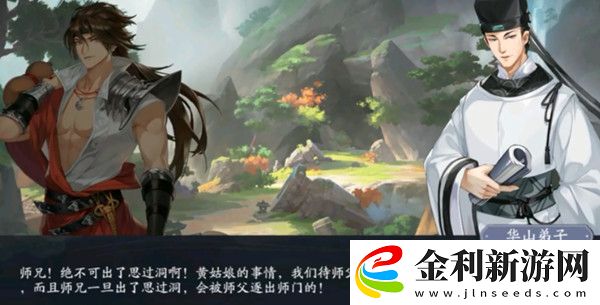 武林閑俠江湖華山攻略暗戀2