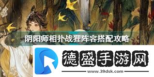 陰陽師天魔歸來如何搭配高效陣容