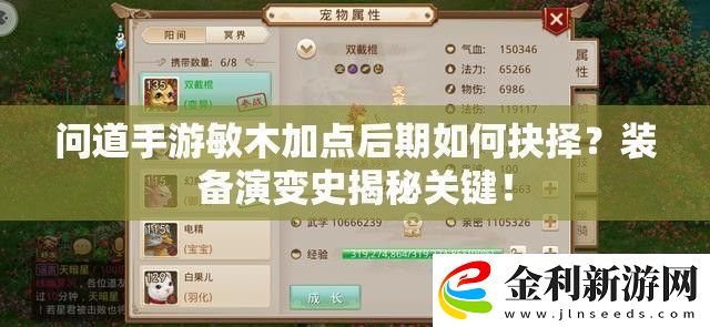 問道手游敏木加點后期如何抉擇