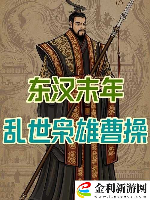 少年三國志2曹操挾天子真相！天子身份藏著多少權謀秘密