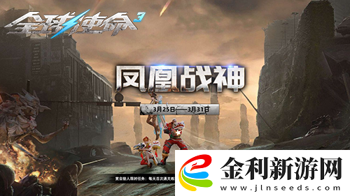 戰神降臨全球使命3新版特惠包引爆325狂歡