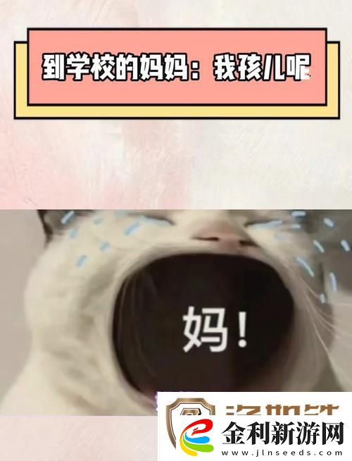 你急什么媽媽又不是不讓你