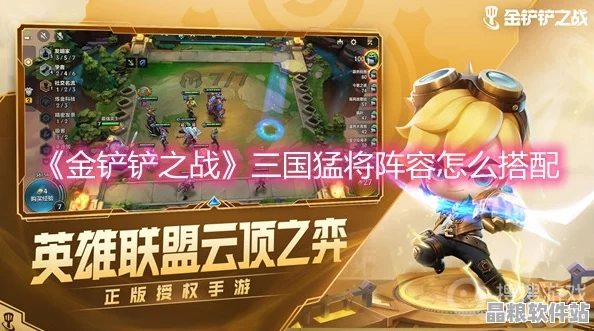 金鏟鏟之戰全新攻略揭秘