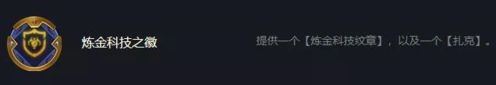 金鏟鏟之戰煉金狼人怎么玩