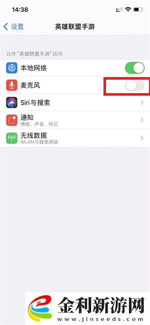 英雄聯(lián)盟手游麥克風(fēng)權(quán)限怎么開ios