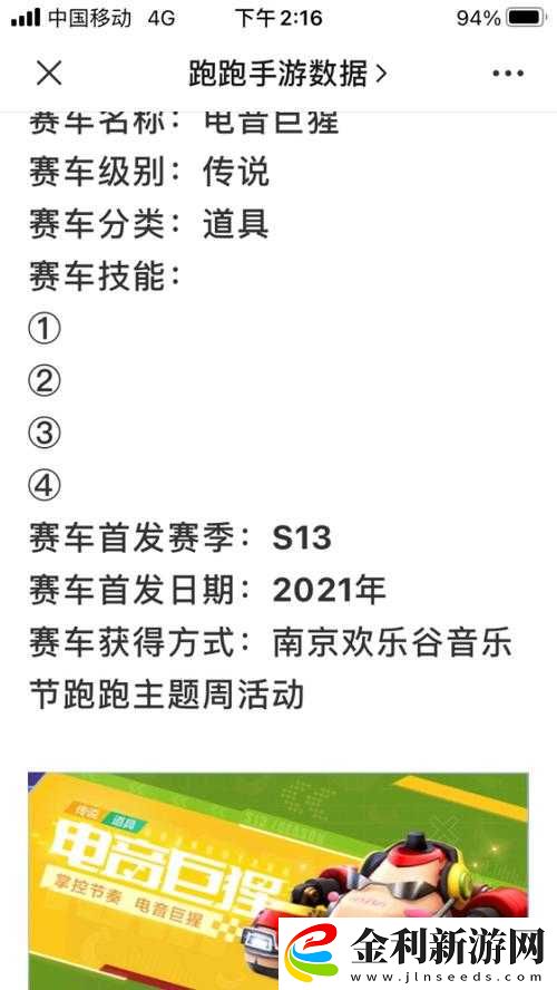 跑跑卡丁車手游電音巨猩性能評測及高效獲取攻略詳解