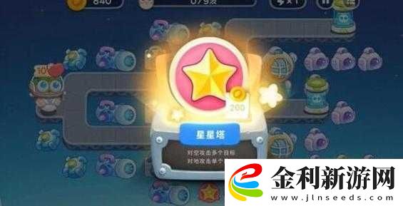 保衛蘿卜4太空穿越第11關全攻略